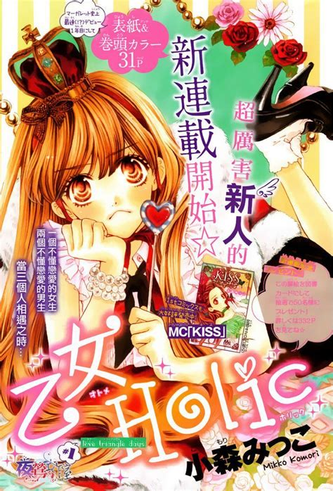 Otome Holic Mangatea Me Manga Otome Holic Manga To Read Manga