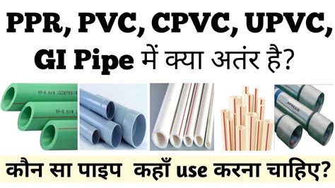 difference between ppr vs pvc vs cpvc vs upvc vs gi plumbing pipe कौन सा पाइप कहाँ use करना