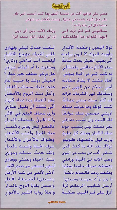 رسائل إلى الأمهات من طلاب ثالث ب by safiehz 2839 views. أمي الحبيبة (عليك شآبيب الرحائم)