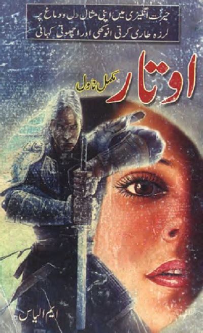 Reading gives me a rush. Autaar Urdu Novel By M Ilyas Pdf Download - The Library Pk