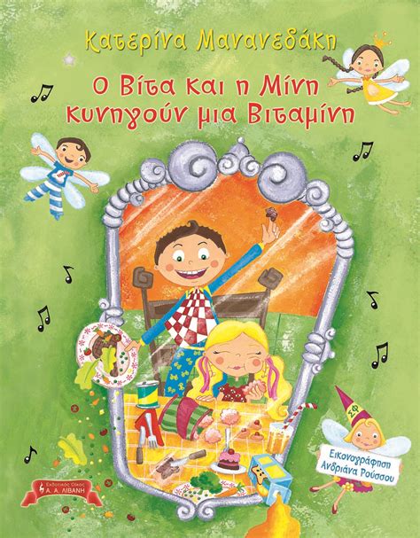 Εμφάνιση 1 έως 15 από 24 (2 σελ.) λιβανησ. ΜΙΚΡΟΠΟΛΙΣ. Ο ΒΙΤΑ ΚΑΙ Η ΜΙΝΙ ΚΥΝΗΓΟΥΝ ΜΙΑ ΒΙΤΑΜΙΝΗ ΤΩΝ ...
