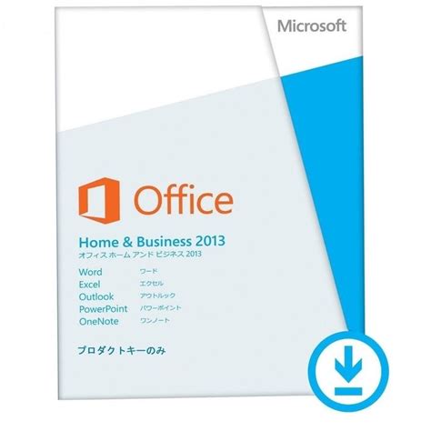 Microsoft Office Home And Business 2013 1pc 64bit マイクロソフト オフィス2013 再