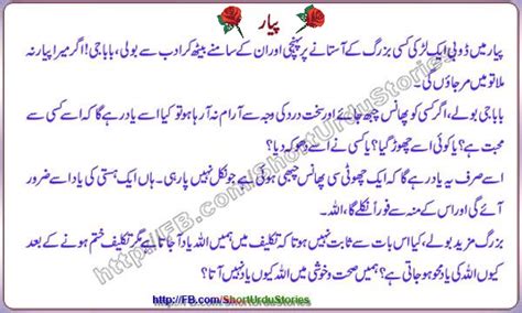 Short Love Story In Urdu Story Touching Heart Pakistani Care Articles