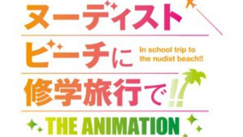 Nudist Beach Ni Shuugakuryokou De The Animation Anime OVA
