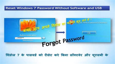 How To Reset Windows 7 Password Without Any Software And Usb विंडोज 7