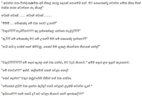 සිංහල වල් කතා Sinhala Wal Katha Wal Katha Gossip Chathura 2