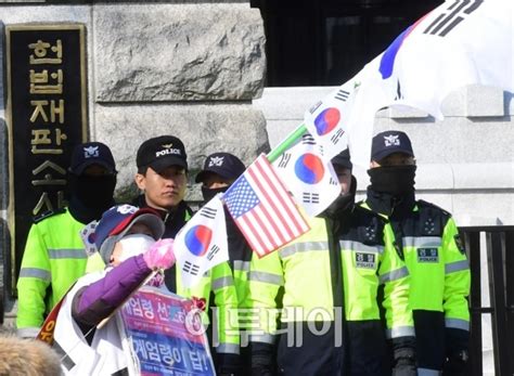 회사소개 로고/캐릭터 보도자료 포토갤러리 시설현황 오시는길. 포토 헌재 앞, 경찰과 태극기 - 이투데이