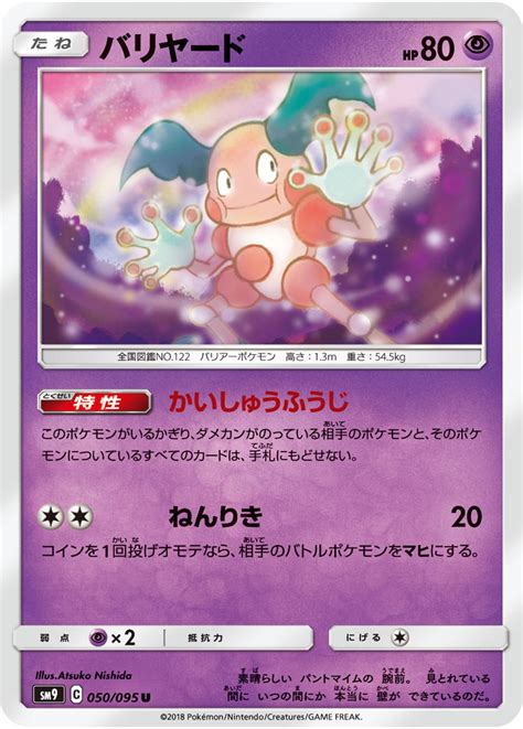 Details and compatible parents can be found on the mr. Mr. Mime (Team Up 66) - Bulbapedia, the community-driven Pokémon encyclopedia