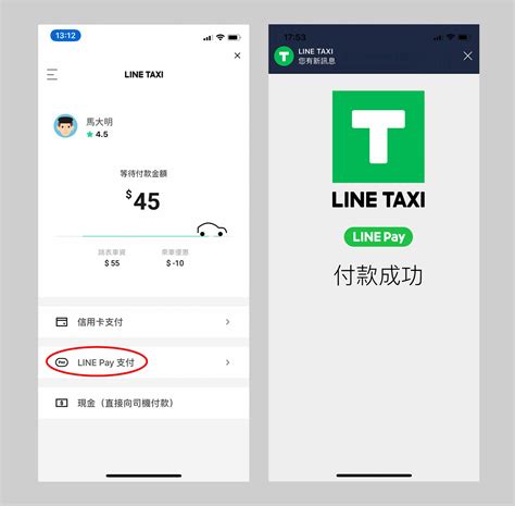 【line Pay支付車資，搭計程車好方便】體驗更快速line Pay流程－line Taxi