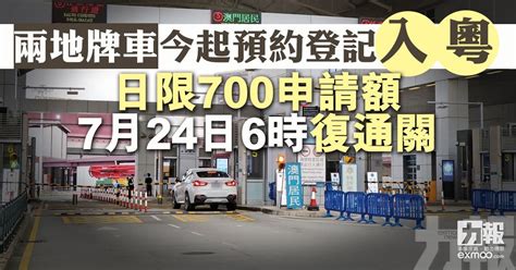 Search the world's information, including webpages, images, videos and more. 兩地牌車今起預約登記入粵 日限700申請額 24日6時復通關 - 澳門力報官網