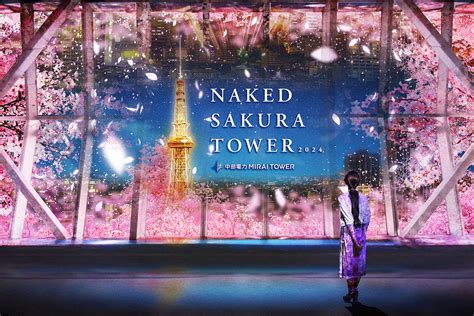 名古屋夜景と桜が共演するNAKED SAKURA TOWER が 月 日よりスタート 夜景FANマガジン