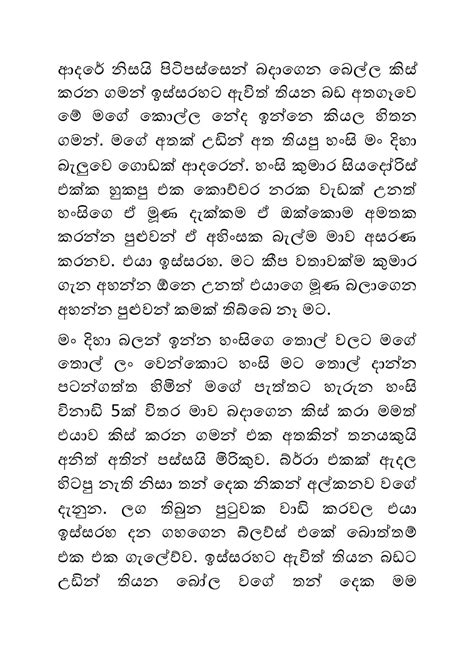 පවුලේ නම වෙනුවෙන් - 6 - Sinhala wal katha වල් කතා