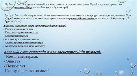2) белгілердің ажырау заңы (мендельдің екінші заңы) г.мендель зерттеулерін жалғастырып, гибридтер болып табылатын бірінші реттік ұрпақтарды (f1) өзара будандастырды. Тарау Тұқымқуалаушылық пен өзгергіштік заңдылықтары ...