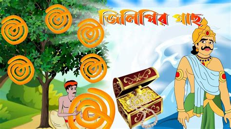 জিলিপির গাছ Thakurmar Jhuli Rupkothar Golpo Bangla Cartoon