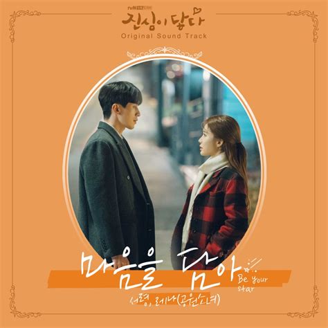 Dramacool will always be the first to have the episode so please bookmark and add us on facebook for a legal romance drama about the love of a successful lawyer and his secretary, who is actually a fallen top hallyu actress in disguise. Touch Your Heart OST Part 4 | Touching you, Ost, Your heart