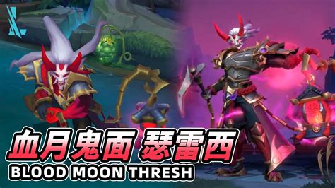 Wild Rift Blood Moon Thresh Pre Release Preview Youtube