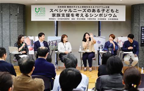 「スペシャルニーズのある子どもと家族支援を考えるシンポジウム」を開催（2） 日本財団
