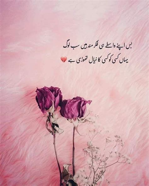 Urdu Quotes Deep Meaningful Urdu Quotes Emotional Poetry Flower