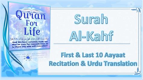 Surah Al Kahf First And Last Ten Verses Recitation And Urdu Translation Youtube