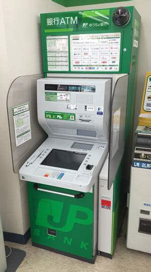 We also have a free fee bank. ゆうちょ銀行のATMをファミリマートに設置 時間問わず手数料 ...