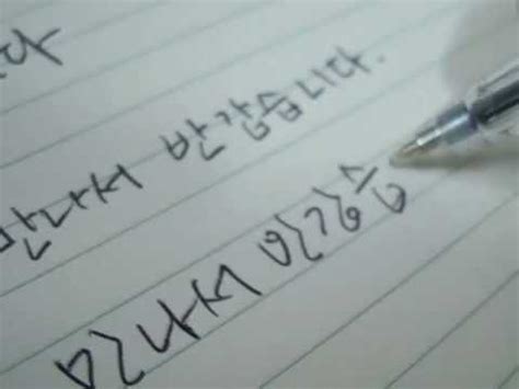 If you already know the alphabet, you can skip directly to the chart and practice your pronunciation and. Korean handwriting 2 - YouTube