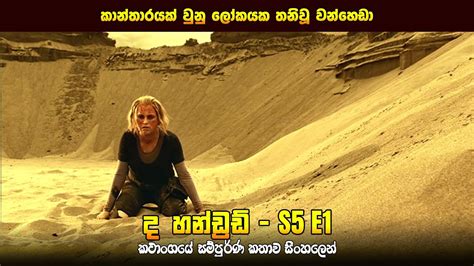 ද හනඩරඩ S5E1 TV Series Sinhala Review Home Television Sinhala