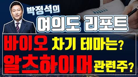 계층 대학 새내기 임신해서 휴학한 후기. 바이오 차기 테마는? 알츠하이머 관련주인가? - YouTube