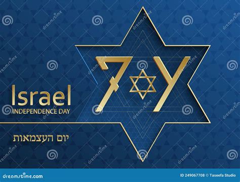 Israel 70 Years Of Foundation In 1948 Royalty Free Stock Photography