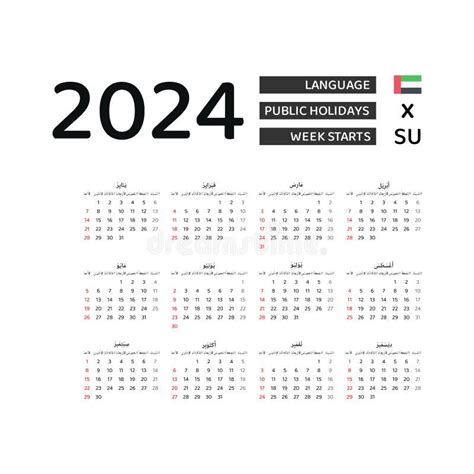 Calendar 2024 Arabic Language With United Arab Emirates Public Holidays