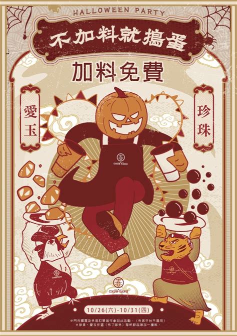 Check spelling or type a new query. 【春陽茶事】不加料就搗蛋，免費加料 - 酷碰達人