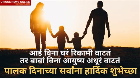 Happy Parents Day 2021 Marathi And Gujarati Quotes Wishes Hd Images