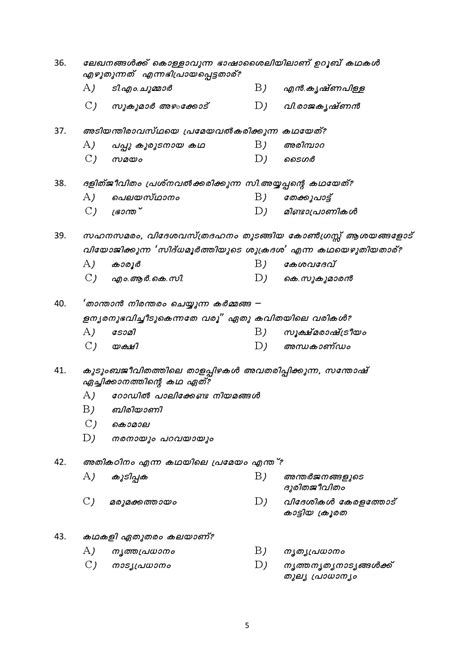 This powerful study motivational speech in malayalam will help you excel in your exams. Kerala SET Malayalam Exam Question Paper July 2019-State ...