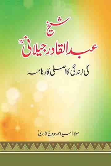 Shaikh Abdul Qadir Jilani Ki Zindagi Ka Asal Karnama Islamic Book Bazaar
