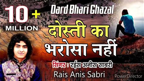 Rais Anis Sabri दोस्ती का भरोसा नहीं Dosti Ka Bharosa Nahi Hai Gazal