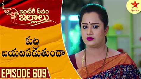 Intiki Deepam Illalu Episode 609 Highlight 1 TeluguSerial Star