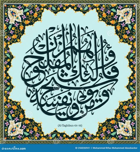Islamische Kalligraphie Aus Der Quran Surah Attaghabun16 Vektor
