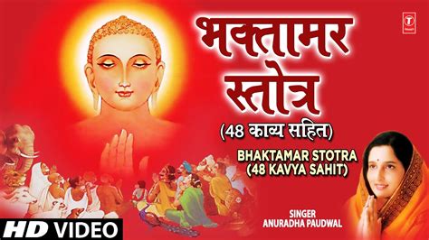 Bhaktamar Stotra 48 Kavya Sahit I Anuradha Paudwal L Full Hd Video Song