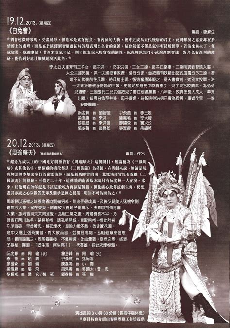 纯享 张信哲新歌 无别 初舞台 情歌王子真的名不虚传 为阿哲老师打call 我们的歌ii singing with legends s2 东方卫视官方频道. 「阮兆輝血汗氍毹60年 ‧粤劇行當展演」-《周瑜歸天》(傳統南派粤劇版本) | art-mate.net