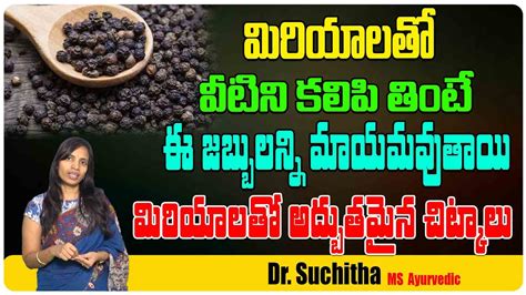 Amazing Benefits Of Black Pepper Best Health Tips Telugu Miriyalu