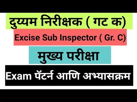 Mpsc Group C Syllabus Excise Sub Inspector Mains Syllabus Excise Sub