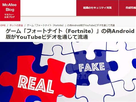 45:01 carl teague 3 081 просмотр. ASCII.jp：マカフィー、フォートナイトAndroid版と称する偽物が ...