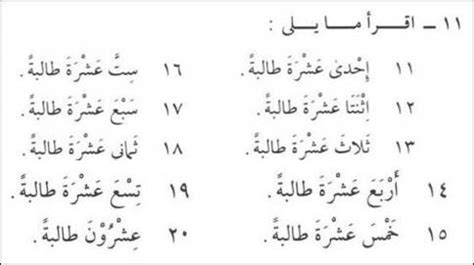 Hitungan dalam bahasa arab disebut 'adad (عدد) dan yang dihitung disebut dengan m'adud (معدود). Kaidah Bilangan 11 sampai 20 Dalam Bahasa Arab | Pelajaran ...