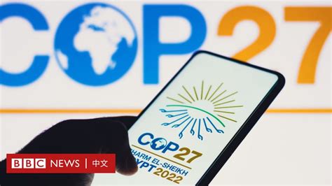 GNEWS 联合国气候变化大会COP27的四个看点