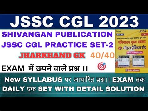 Jssc Cgl Shivangan Publication Practice Set Jssc Jharkhand Gk