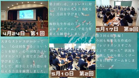 2023年度 高校2年生のレジリエンス講座を紹介します。 松蔭中学校・松蔭高等学校