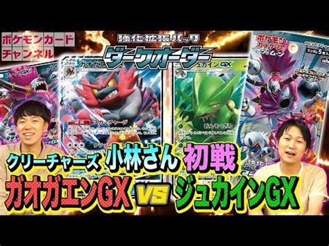 This song was featured on the following albums: 【発売前のカードで対戦】悪ガオガエンGX VS ジュカインGX 動画 ...