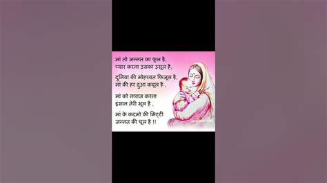 Amazing Poem For Our Loving Mothers Pyari Mataon Ke Liye Ek Kavita Mother Poetry Shorts