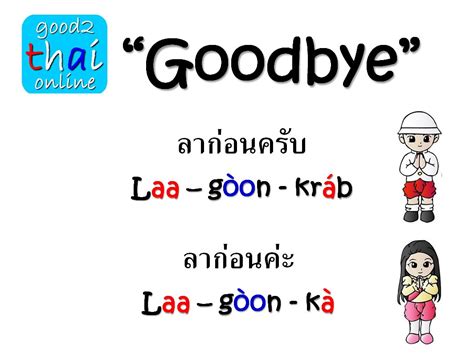 Access and learn diné bizaad words and phrases. Learn Thai Online with Native Thai Tutor