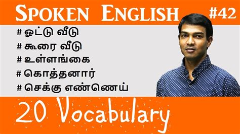 Vocabulary Words English Learn In Tamil 41 Spoken English In Tamil