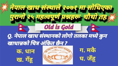 Nepal Khadya Sanstha Old Question Answer 2071 Gk 25 Question Answer